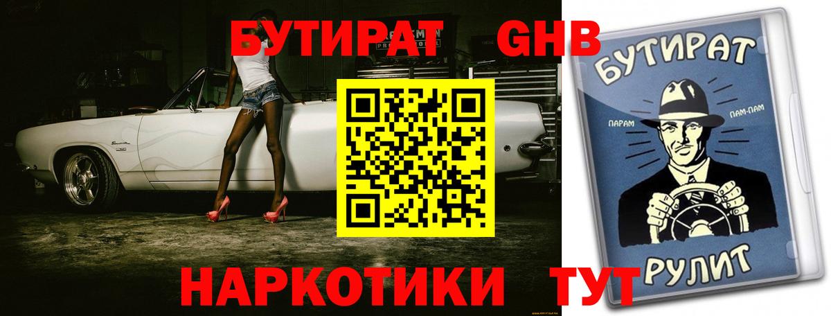 Спасск-Дальний  БУТИРАТ бутик  Вход с VPN 