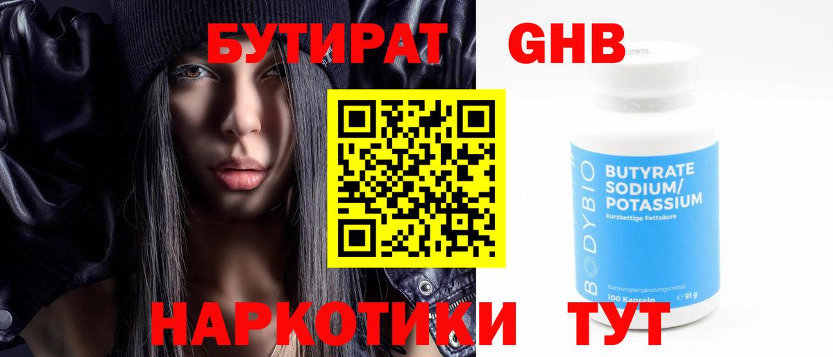 БУТИРАТ бутик Спасск-Дальний