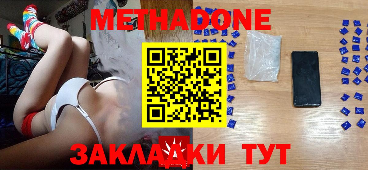 МЕТАДОН methadone  Метадон methadone  Вход с VPN  Спасск-Дальний 